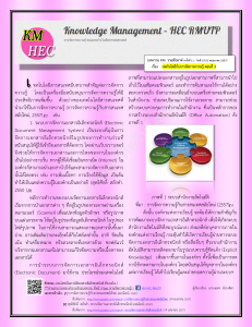 บทความ KM สัปดาห์ที่ 11 (19-23 May 2014)