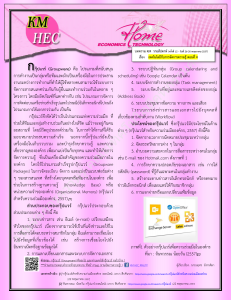 บทความ KM สัปดาห์ที่ 12 (26-30 May 2014)