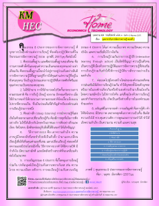 บทความ KM สัปดาห์ที่ 14 (9-13 June 2014)