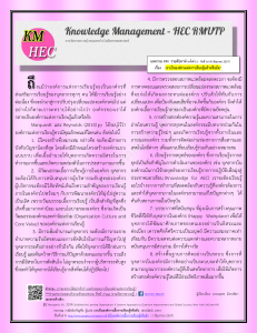 บทความ KM สัปดาห์ที่ 15 (16-20 June 2014)