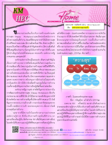 บทความ KM สัปดาห์ที่ 16 (23-27 June 2014)