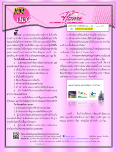 บทความ KM สัปดาห์ที่ 17 (1-4 July 2014) copy