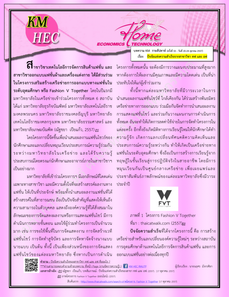 บทความ KM สัปดาห์ที่ 33 (20-24 October 2014)