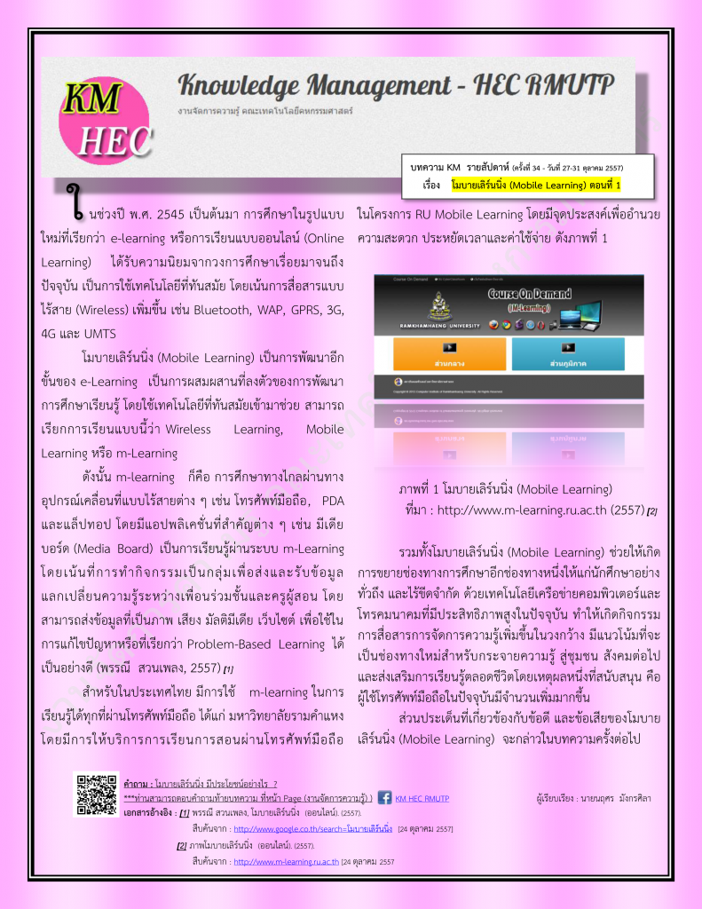 บทความ KM สัปดาห์ที่ 34 (27-31 October 2014) - 2