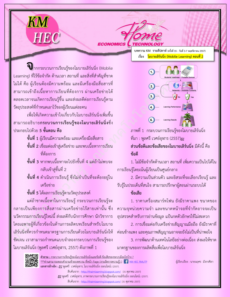 บทความ KM สัปดาห์ที่ 35 (3-7 November 2014)