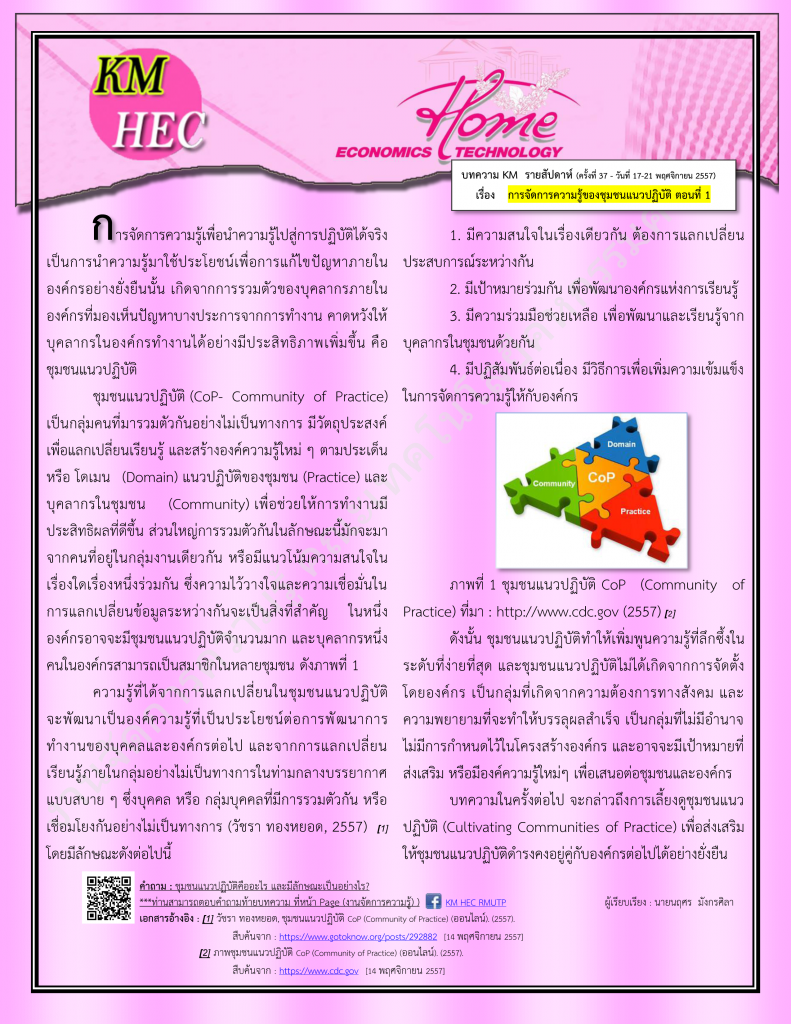 บทความ KM สัปดาห์ที่ 37 (17-21 November 2014)