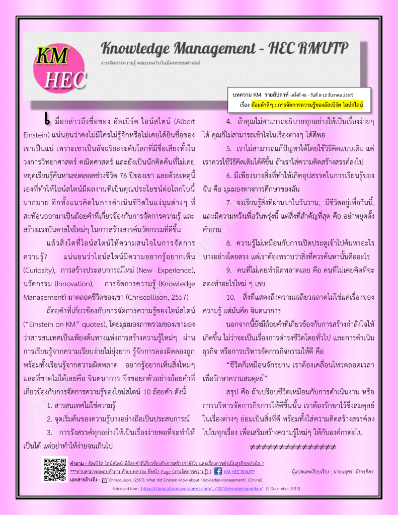 บทความ KM สัปดาห์ที่ 40 (8-12 December 2014)