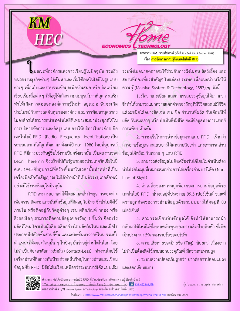 บทความ KM สัปดาห์ที่ 41 (15-19 December 2014)