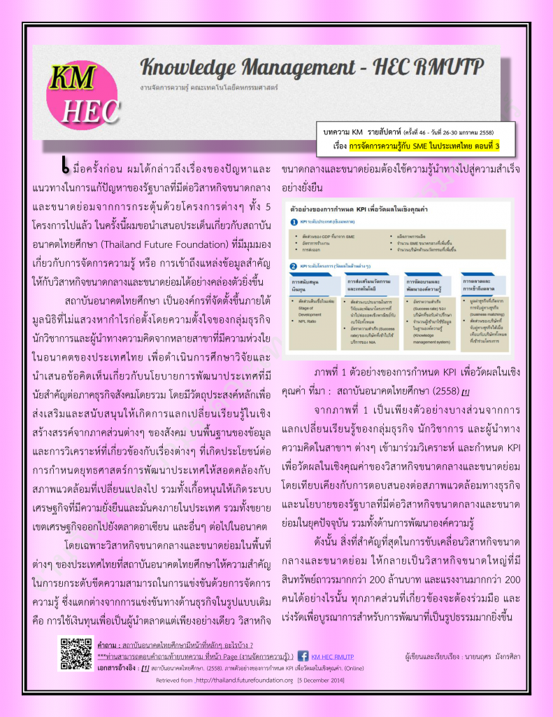 บทความ KM สัปดาห์ที่ 46 (26-30 January 2015) copy