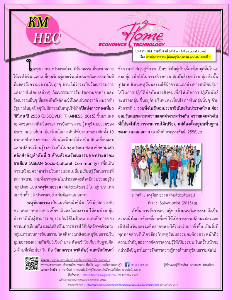 บทความ KM สัปดาห์ที่ 47 (2-6 February 2015)